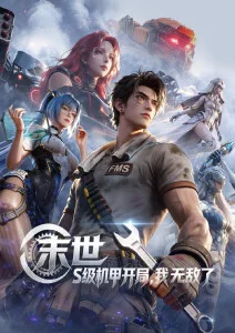 少年山海经国风动漫在线观看
