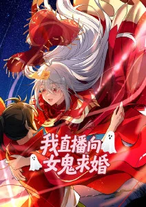 笔仙志志怪国漫在线观看